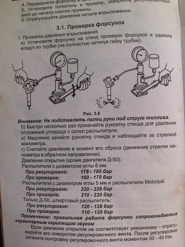 Давление форсунок. Давление в форсунках МТЗ 80 Д 240. Давление форсунок д 240 МТЗ. Давление форсунок МТЗ 82. Форсунки МТЗ 80 рабочее давление.