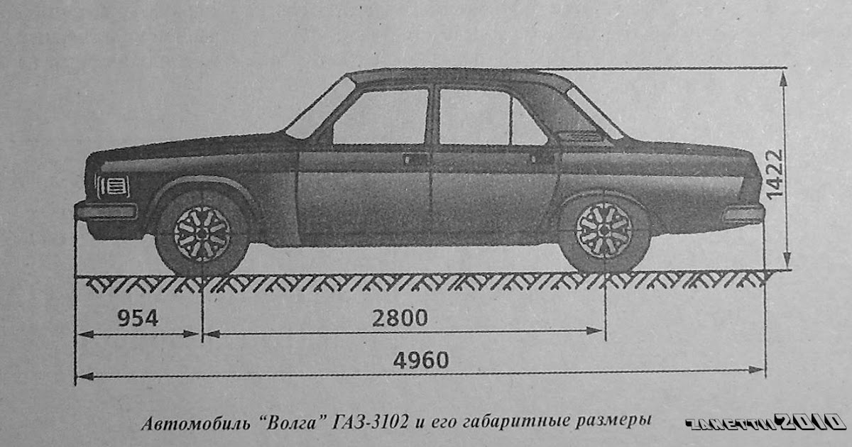 Волга газ 31105 чертеж