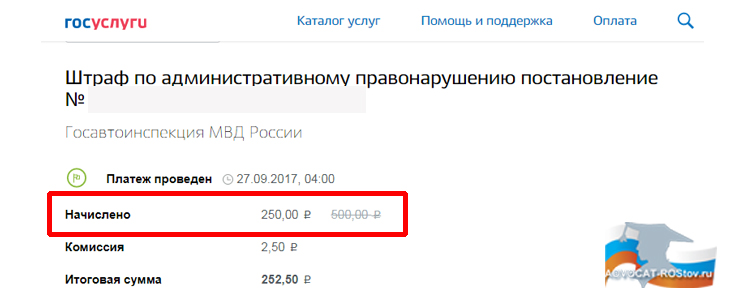 Оплата штрафа без скидки. Отменят скидку на оплату штрафа. Оплата административного штрафа через госуслуги. Оплатить административный штраф через госуслуги.