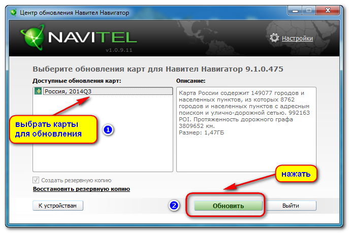 Обновление карт в навигаторе. Обновление карт. Navitel. Как обновить навигатор Навител. Флеш карта для навигатора Навител.