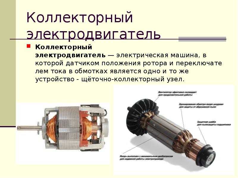 Коллекторный электрический двигатель. Коллекторно щеточный узел в генераторе постоянного тока. Электрическая схема ротора щеточного электродвигателя. Устройство коллектора электродвигателя переменного тока. Конструкция коллектора электродвигателя.