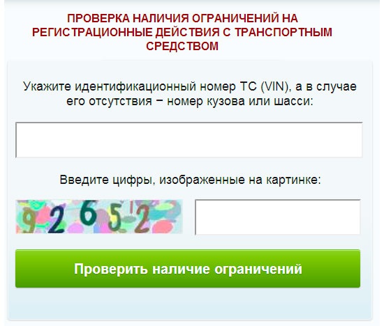 Проверить авто по номеру на регистрационные действия. Проверка наличия ограничений. Проверить наличие ограничений на регистрационные действия. Проверка авто на ограничения. Проверка авто на запрет регистрационных.