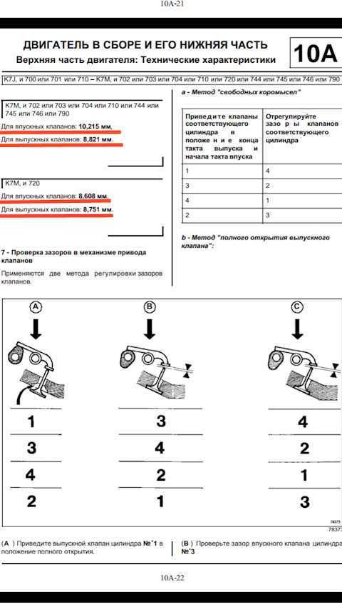 Отрегулировать клапана рено логан 1.6 8. Регулировка тепловых зазоров клапанов Рено Логан 1. Регулировка клапанов Рено Логан 1.6 8. Тепловой зазор клапанов Рено Логан 1.6 8 клапанов. Тепловые зазоры клапанов Рено Логан 1.4 8 клапанов.