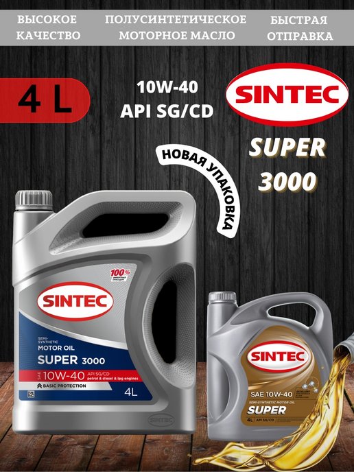 Синтек 10w 40. Sintec super 10w-40. Sintec super SAE 10w-40 API SG/CD. Sintec super 10w-40 SG/CD 5k. Sintec Racing 10w60.