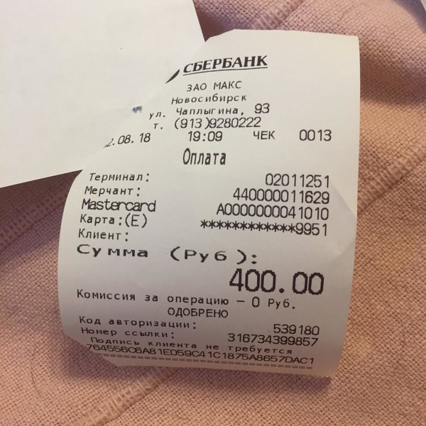 Рубль в чеке. Чек на 400 рублей. Чек из аптеки на 2000 р.