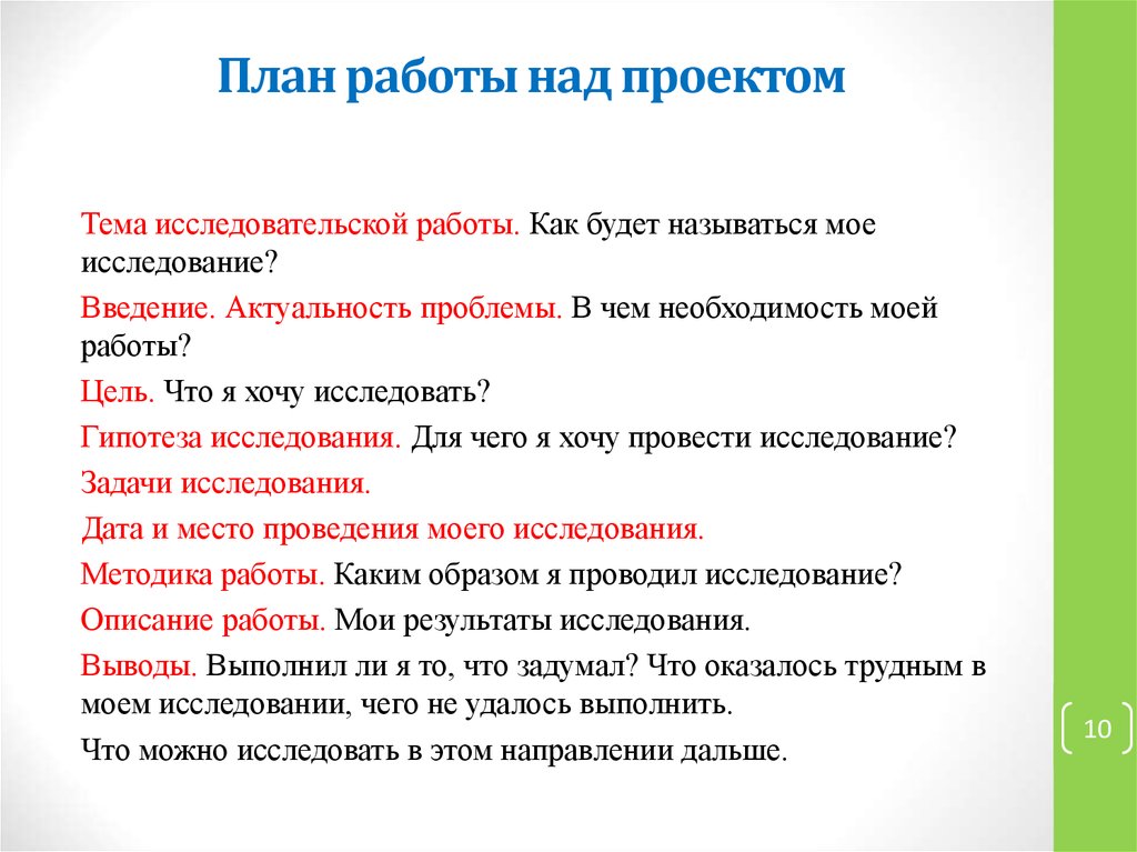 Что такое ход работы в проекте