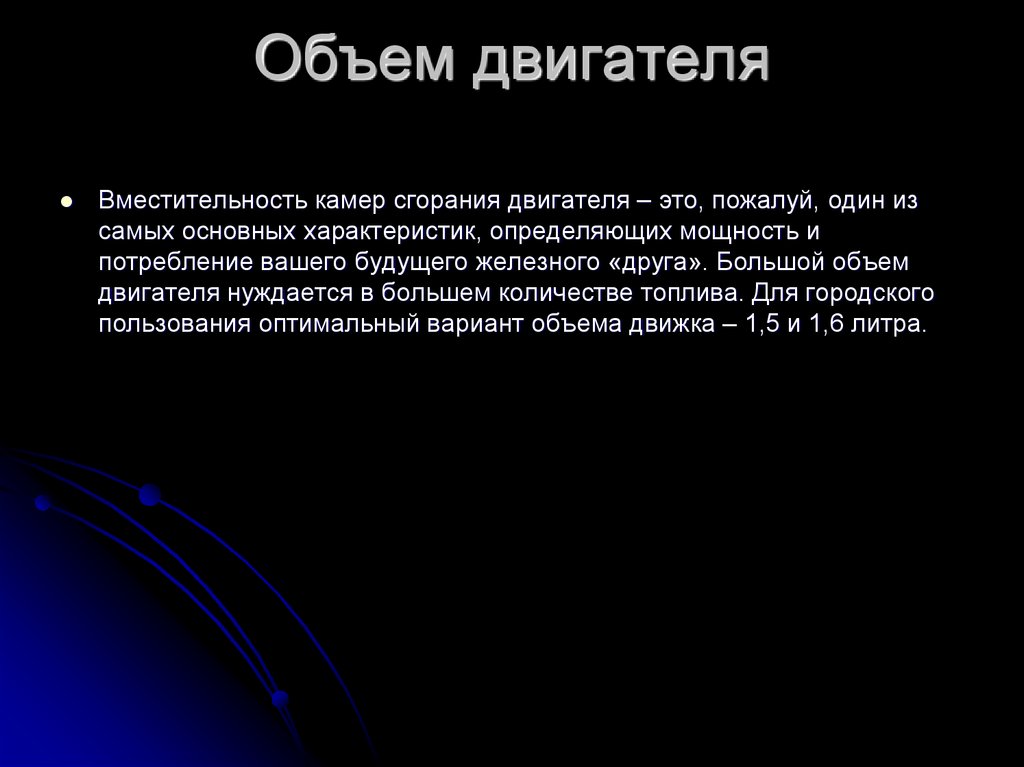 Вместимость двигателя. Объем двигателя. Литраж ДВС. Что значит объем двигателя 1 л?.