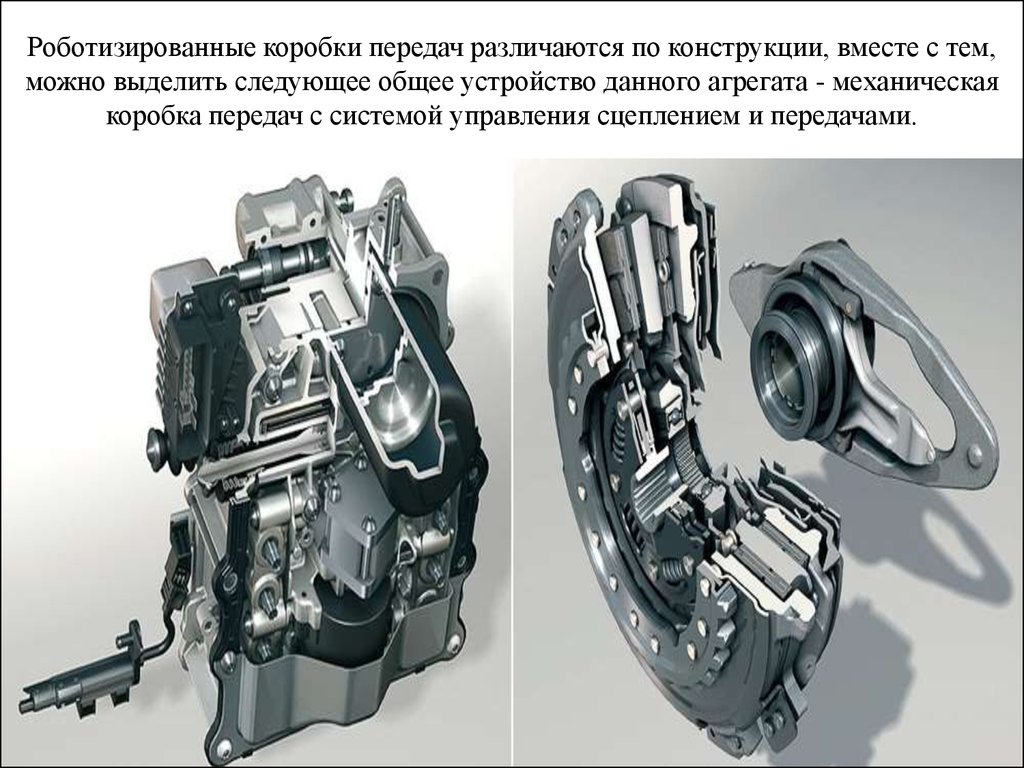 Чем робот отличается от автоматического устройства. Схема сцепления на роботизированной коробке передач. КПП робот устройство и принцип работы. Роботизированная коробка (РКПП). Коробка автомат - робот схема.