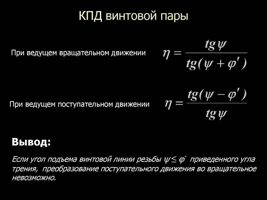 Кпд двигателя больше 100