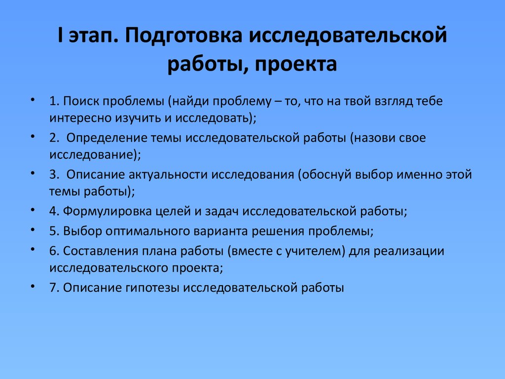 Что такое исследование проекта