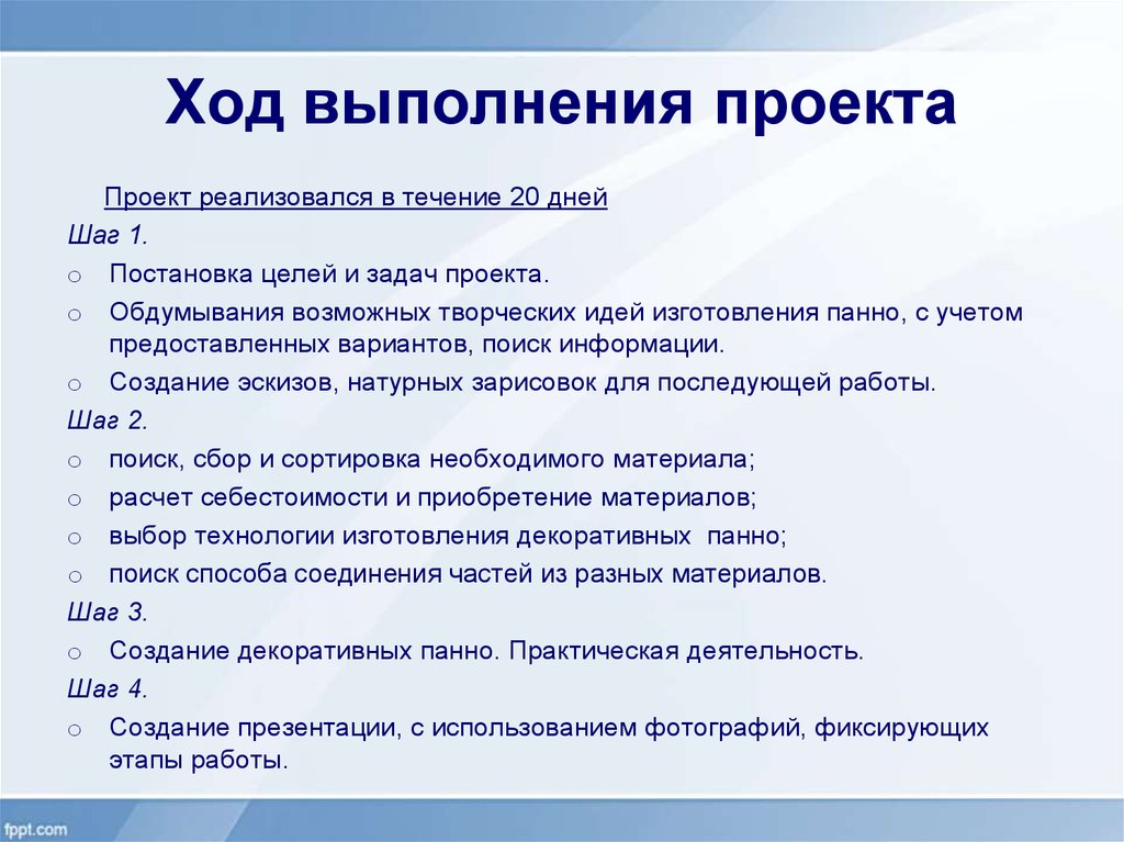 Что такое план работы над проектом