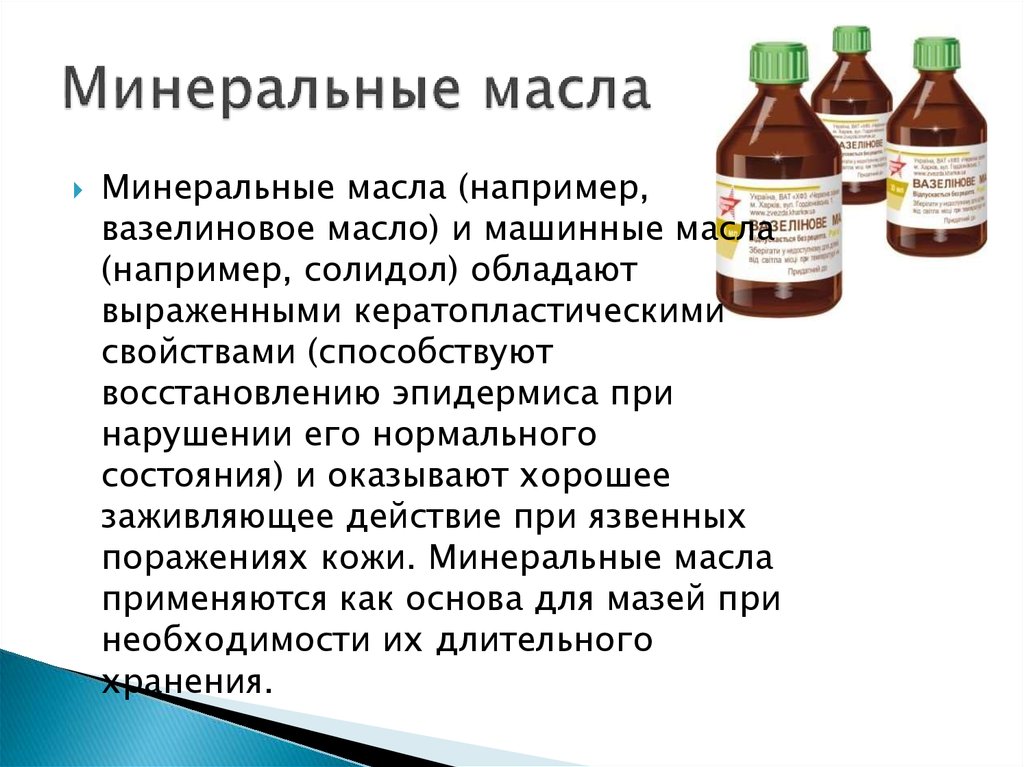 Вазелиновое масло дозировка применение