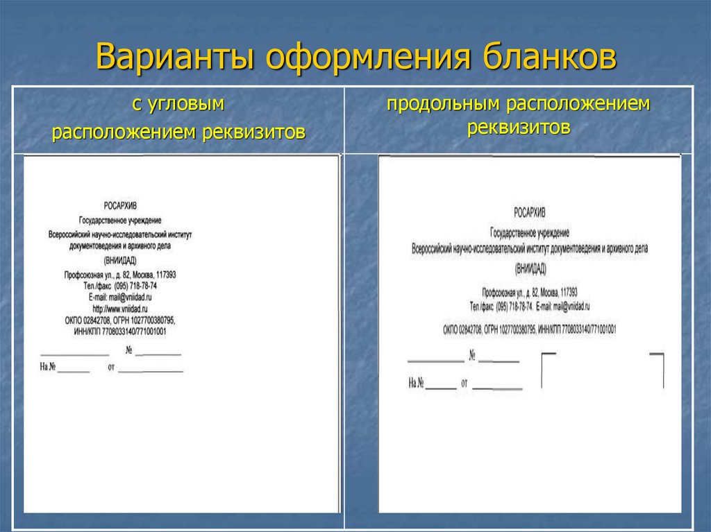 Образец приказа с продольным расположением реквизитов