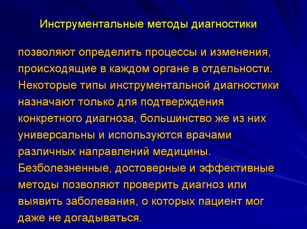 Средства диагностики. Инструментальные методы диагностики. Инструментальные диагностические процедуры. Подготовка больного к инструментальным методам исследования. Памятка инструментальные методы исследования.