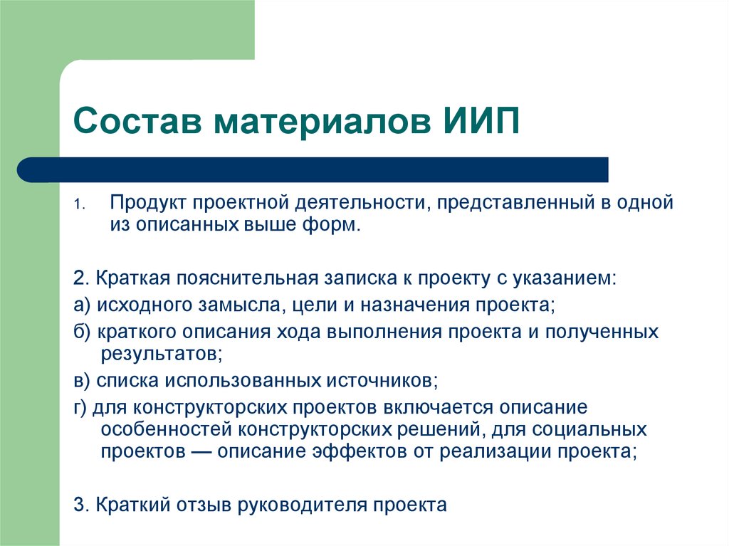 Результат получен в ходе. Назначение проекта. Исходного замысла, цели и назначения проекта. Назначение проекта пример. Исходный замысел проекта что это.