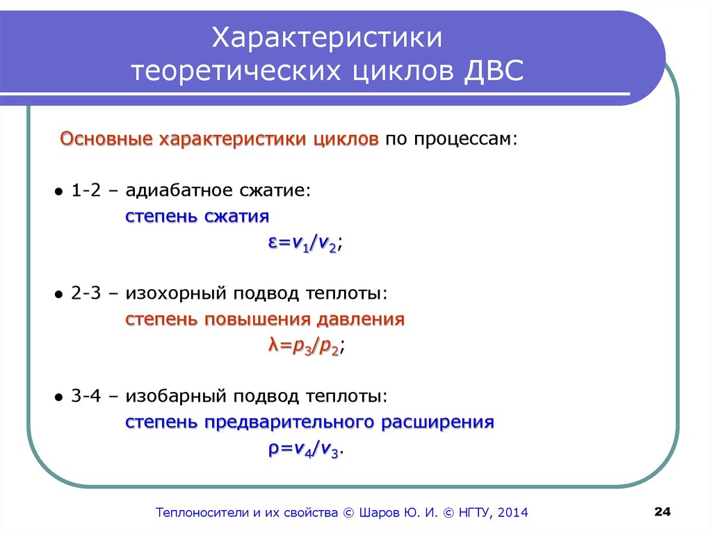 Супер характеристика. Теоретические циклы двигателей внутреннего сгорания. Характеристика цикла ДВС. Назовите основные характеристики циклов ДВС. Основные характеристики цикла двигателей внутреннего сгорания.