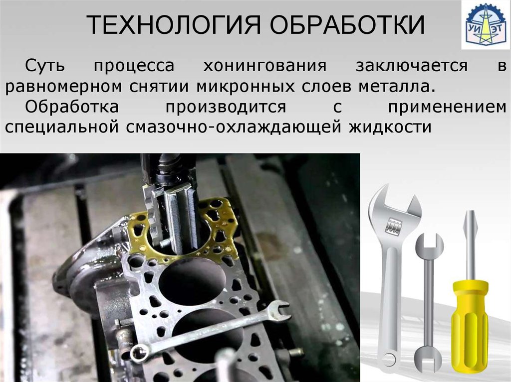 Технология 16. Процесс хонингования. Обработка хонингованием. Технология хонингования. Хонингование схема.