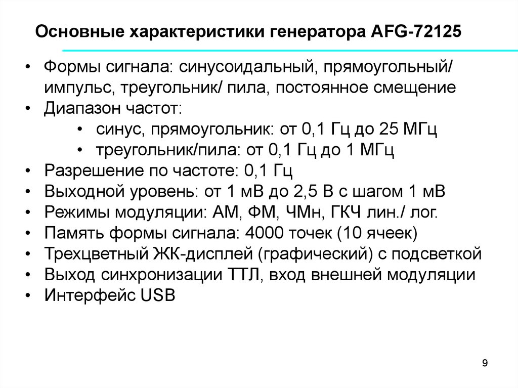 Характеристики генератора. Генератор AFG-72125. Основные технические характеристики генераторов. Основные характеристики генератора. Автомобильный Генератор характеристики.