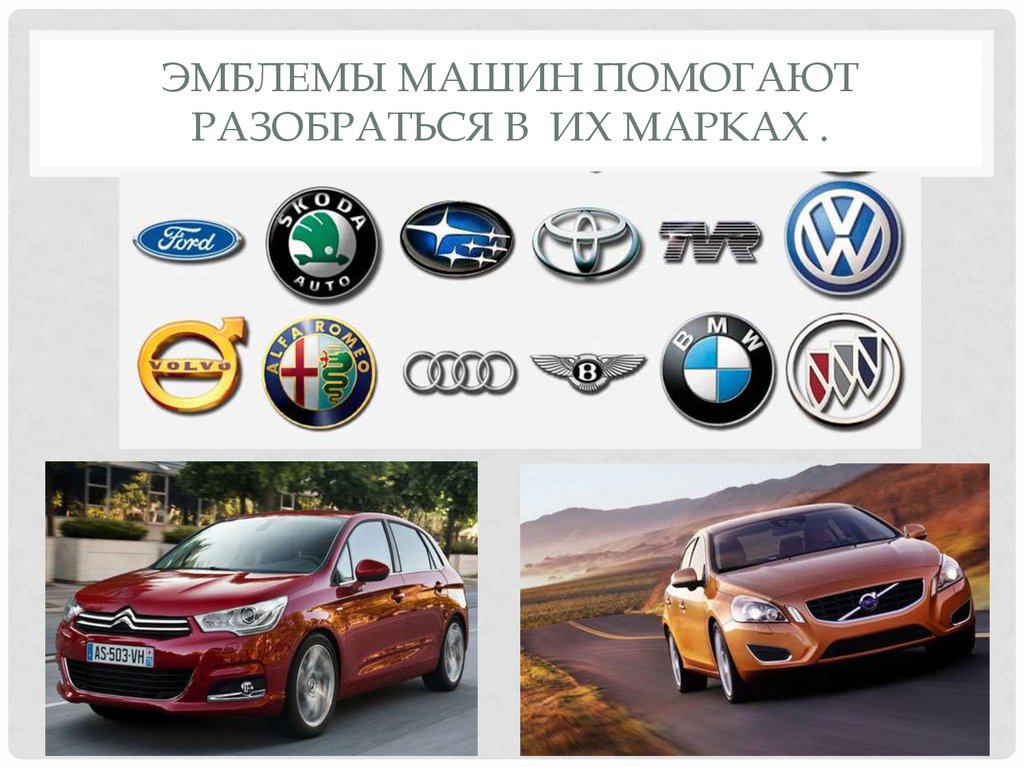 Авто логотипы с названиями и фото