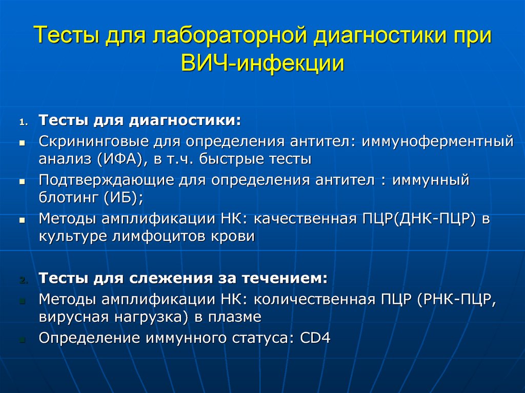 Тест инфекция с ответами. Алгоритм лабораторного тестирования для установки диагноза ВИЧ. Вирусная нагрузка при ВИЧ ПЦР. Скрининговый метод при ВИЧ инфекции. Диагностика ВИЧ инфекции тест с ответами.