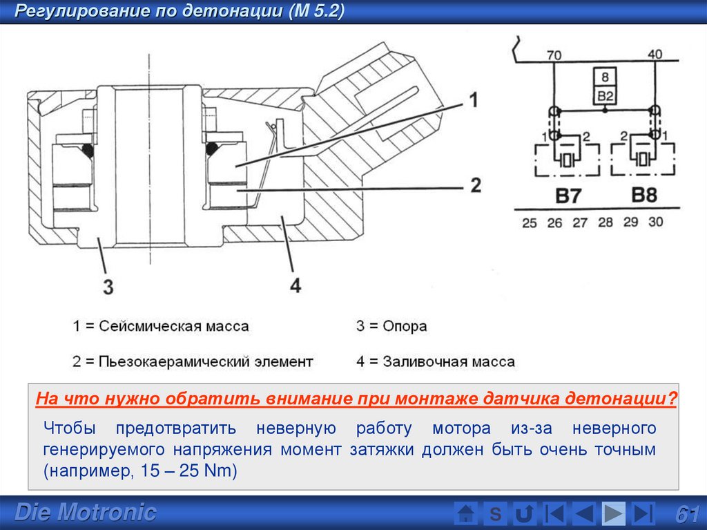 Влияет датчик. Датчик сейсмической детонации. Motronic сигнал датчика скорости.