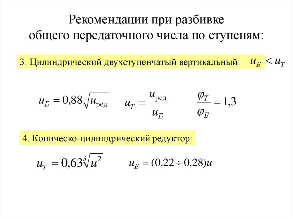 Передаточное число. Определение общего передаточного числа привода формула. Формула для определения передаточного числа привода. Передаточное число в электроприводе формула. Общее передаточное число редуктора.