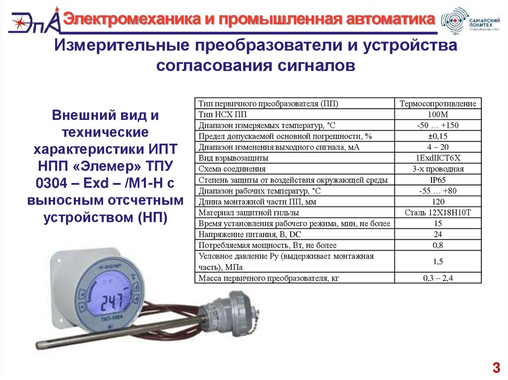 Измерительные преобразователи температуры