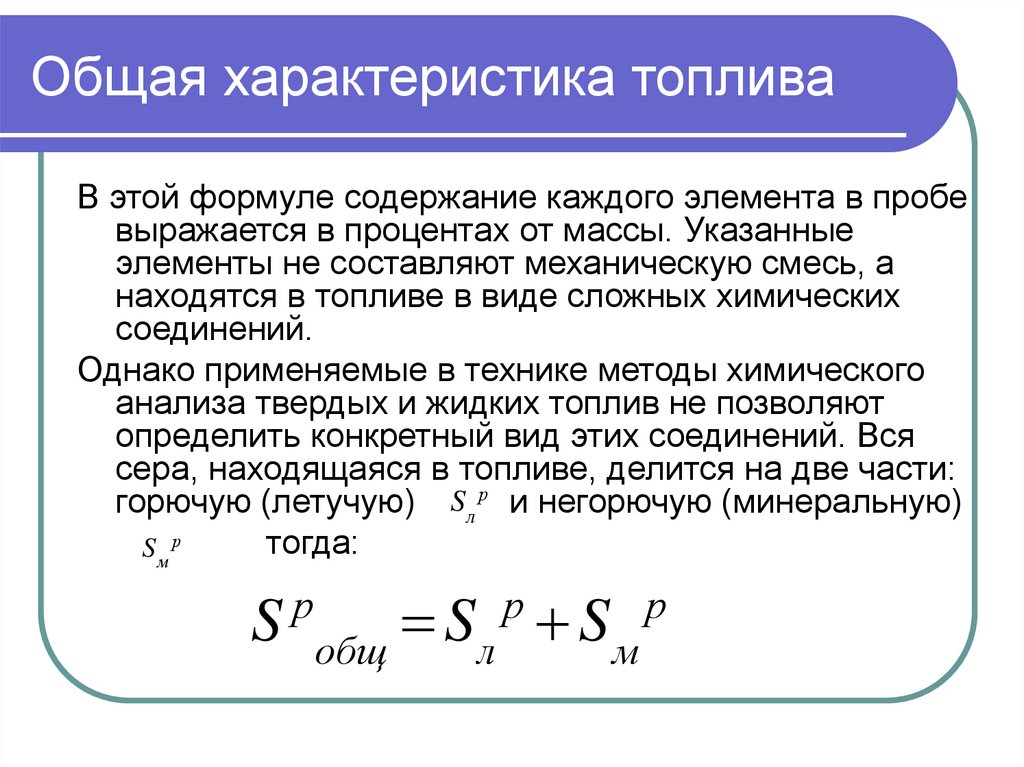 Характеристики топлива. Основные характеристики топлива. Основные характеристики бензина. Общая характеристика ГСМ.