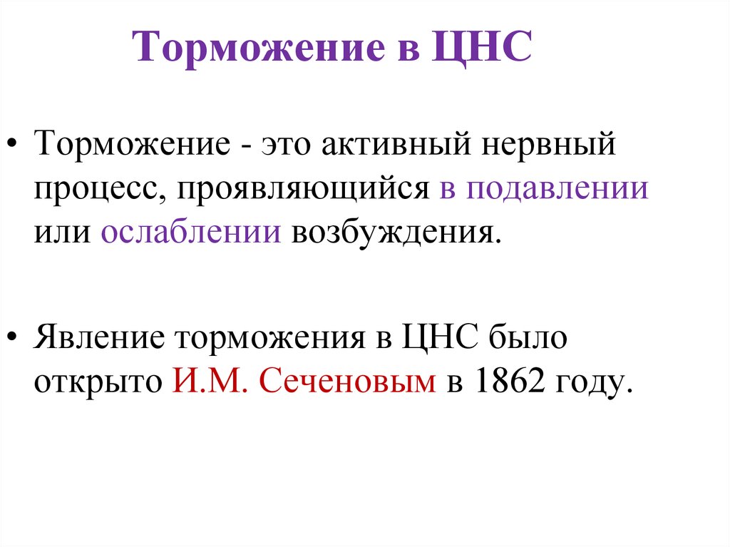 Возбуждение нервной системы