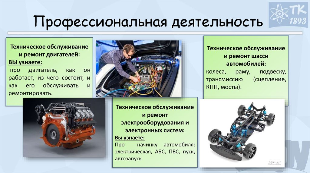 Ремонт двигателя презентация