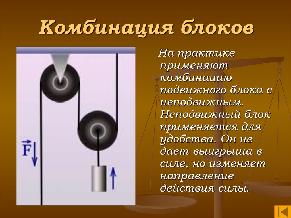 Системы неподвижных блоков. Подвижный и неподвижный блок. Подвижный блок. Подвижный блок физика. Подвижные и неподвижные блоки.