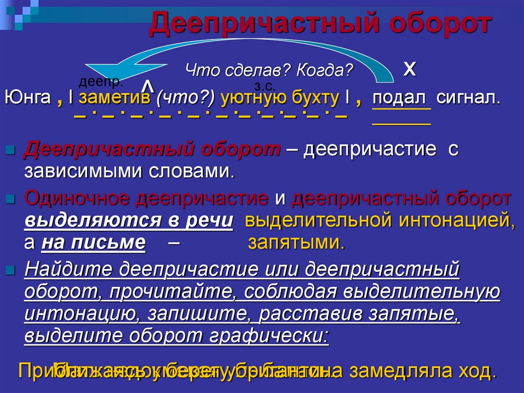 Как обозначается причастный оборот и деепричастный оборот в схеме