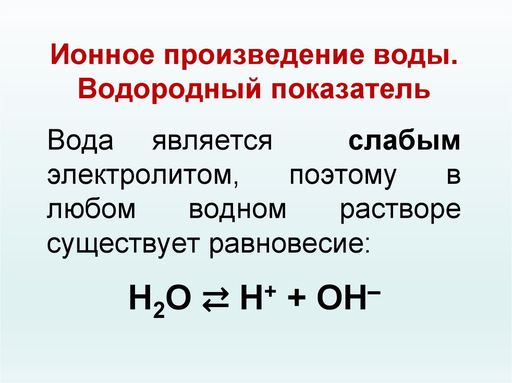 Перечислите электролиты