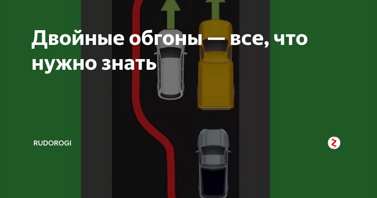 Двойной обгон. Двойной обгон ПДД. Штраф за двойной обгон. Двойной обгон картинки. 11.2 ПДД двойной обгон.