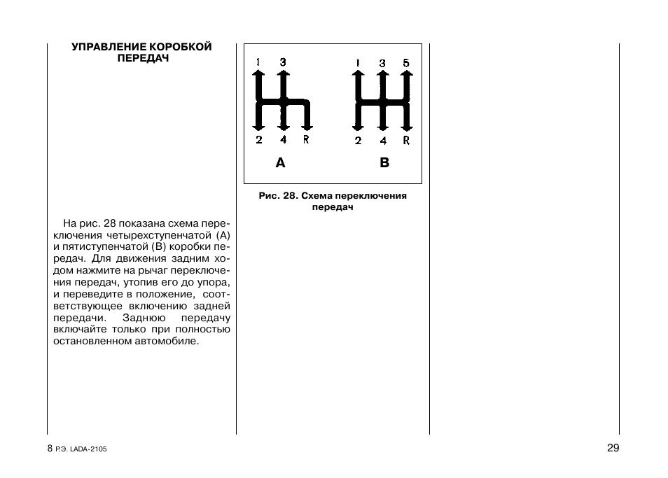 Схема переключения коробки. Коробка передач 2114 схема переключения. Схема переключения передач Урал. Коробка передач ВАЗ 2107 схема. Коробка передач ВАЗ 2109 схема.