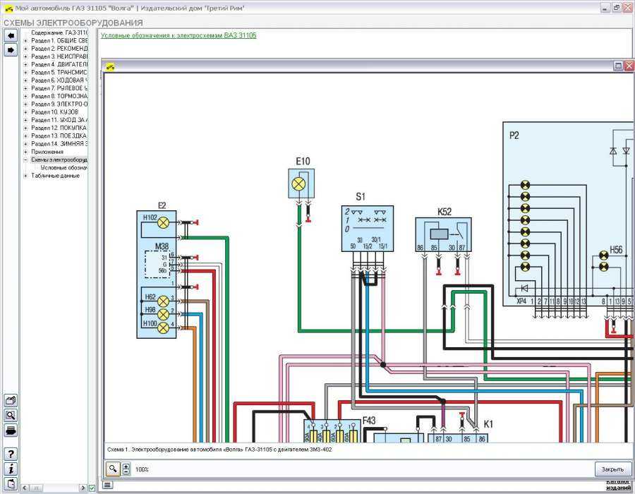 Схема электрооборудования Газ-3110 с 406 - DRIVE2