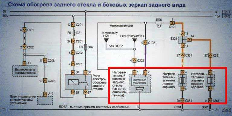 Не работает обогрев заднего стекла. Схема подогрева заднего стекла Веста. Обогрев заднего стекла Мазда 6 GH схема. Схема подогрева сидений Опель Астра h. Схема включения обогрева заднего стекла Веста.