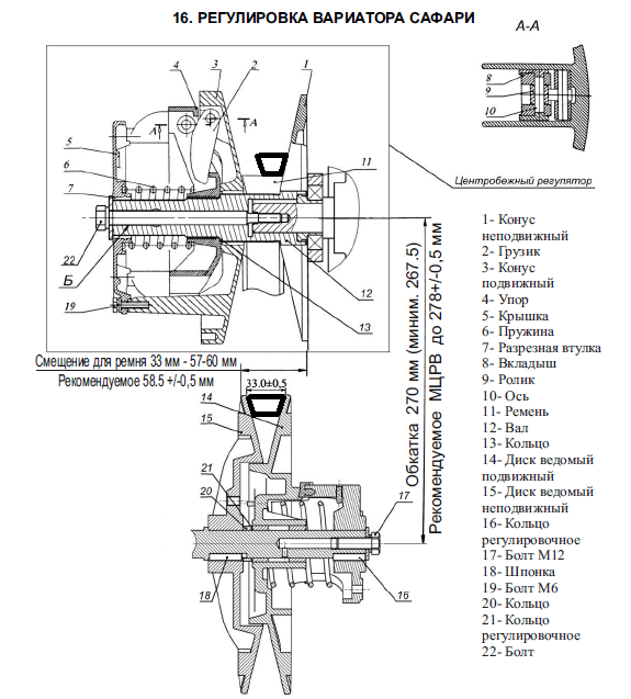 Расстояние между шкивами. Чертеж вариатора сафари для мотобуксировщика. Регулировка вариатора снегохода Тайга 500 чертеж. Схема установки вариатора Буран. Схема ведомого вариатора снегохода Буран.