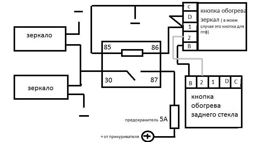 Схема подключения зеркал с подогревом газель