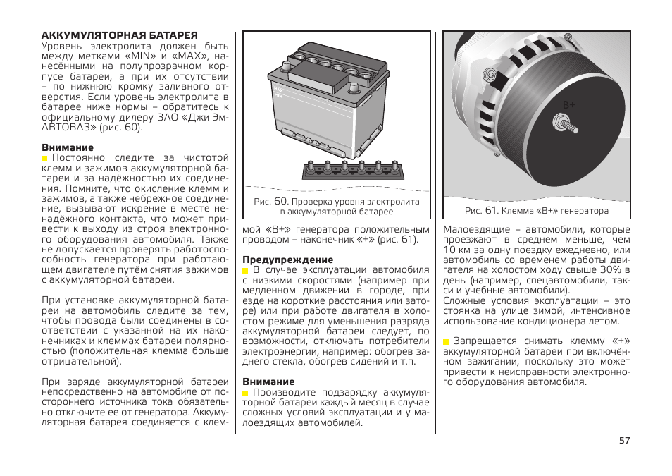 Уровень в аккумуляторе. Уровень электролита в АКБ 6ст-90. Уровень электролита в аккумуляторе автомобиля 12в 60а таблица. Каков должен быть уровень электролита в аккумуляторной батарее. Уровень электролита в 190 аккумуляторе.