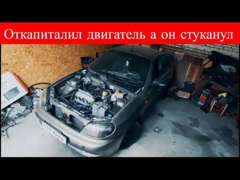 Стуканул двигатель что