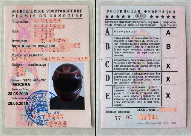 Можно ездить на автомате с правами. Отметки на водительских правах. Российские водительские удостоверения старого образца. Особые пометки в правах.