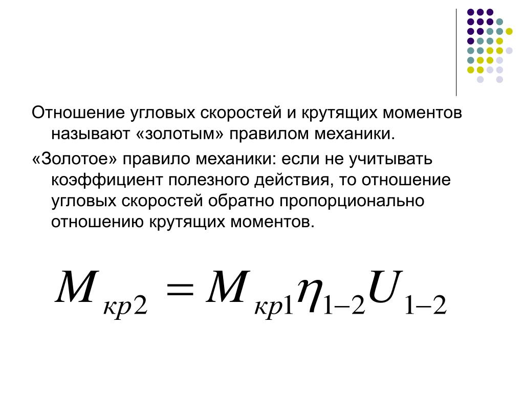 Максимальным моментом называется