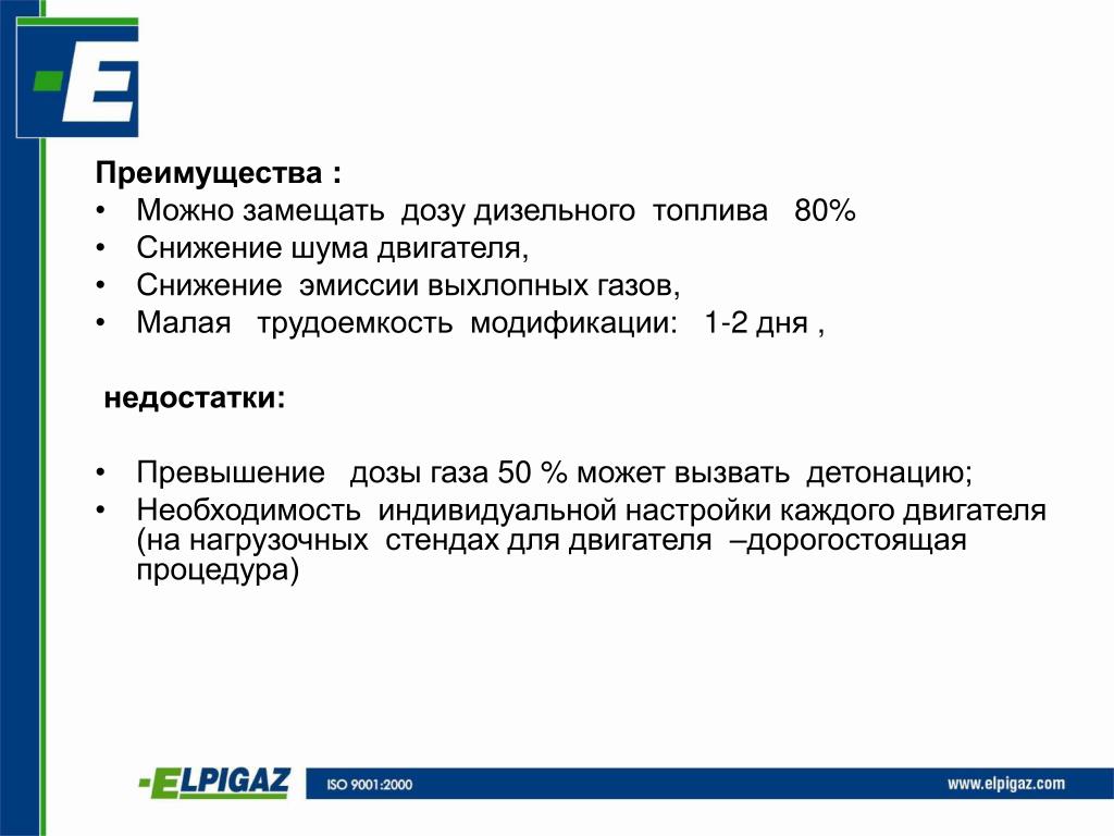 Преимущества газа. Дизельное топливо преимущества. Преимущества и недостатки газового топлива. Преимущества и недостатки газового двигателя. Преимущества и недостатки дизельного топлива.