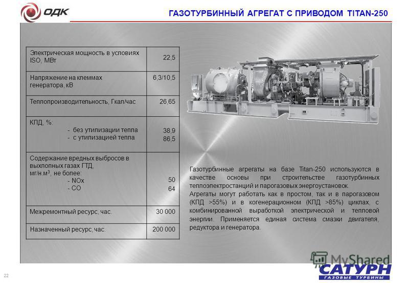 Мощность газотурбинного двигателя. Газотурбинный агрегат питания гап-65. Газовые турбины мощностью до 10 МВТ ge. Газоперекачивающие агрегаты с газотурбинным приводом.