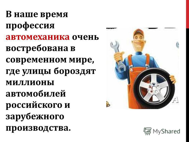 План обучения автомеханика