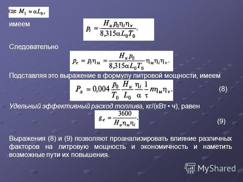 Расчет удельной мощности автомобиля