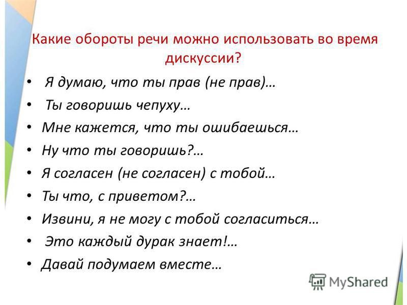 Слово оборот речи. Речевые обороты примеры. Красивые речевые обороты примеры. Сложные речевые обороты. Словесный оборот.