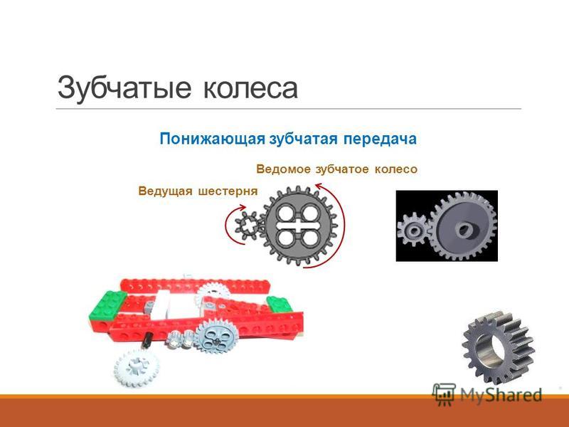 3 понижающих передачи