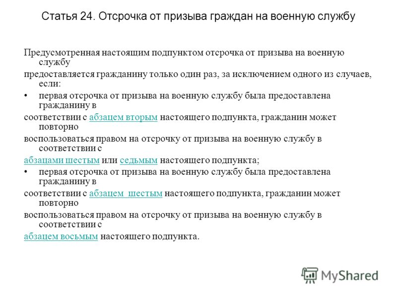 Отсрочка от военных действий. Кому предоставляется отсрочка от призыва граждан на военную службу?. Отсрочка от службы в армии.